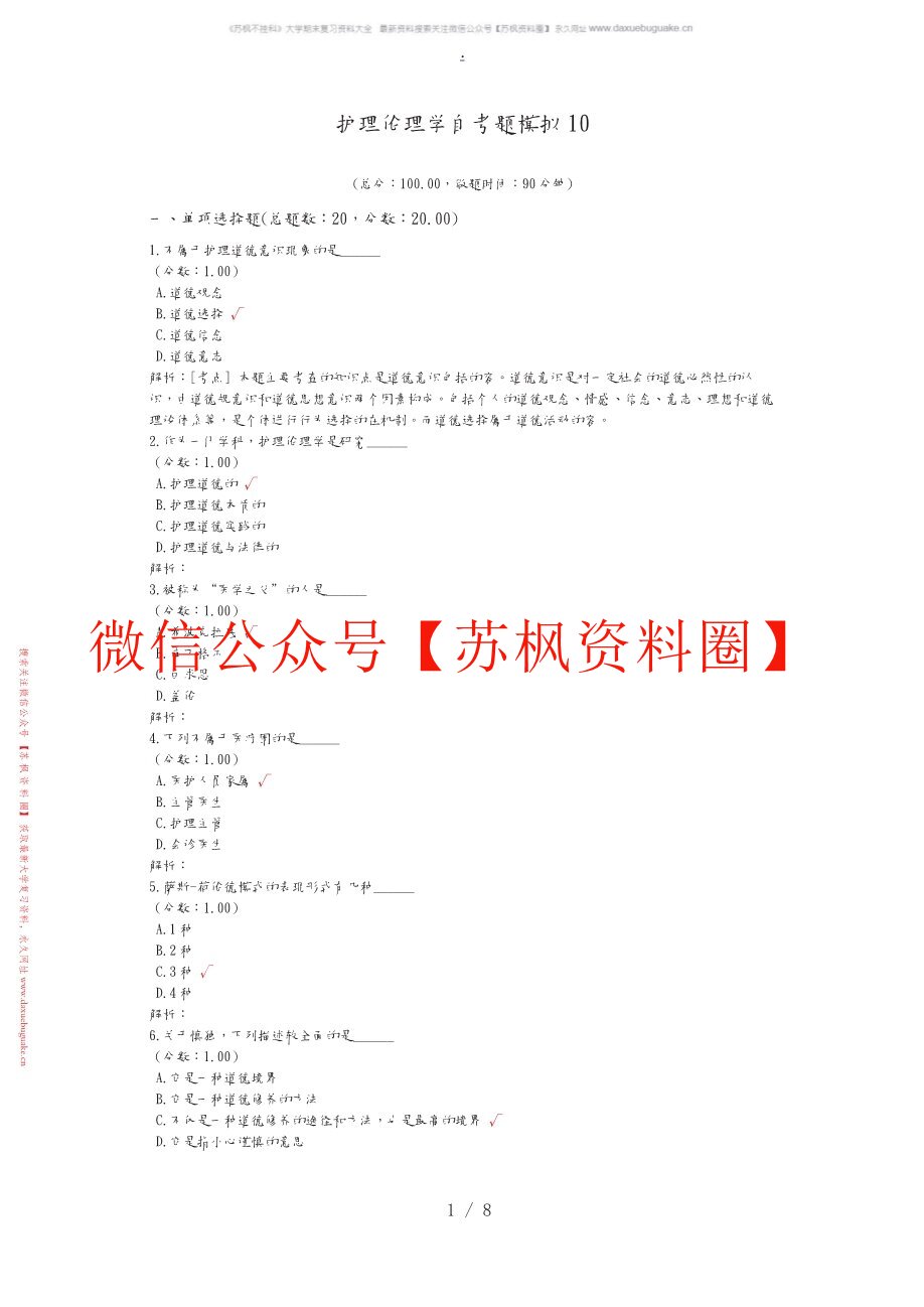 护理伦理学